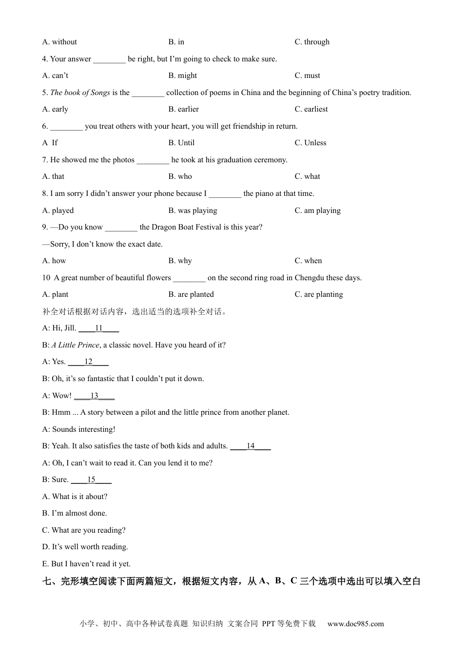 【中考历年真题】精品解析：2023年四川省成都中考英语真题 （原卷版）.docx