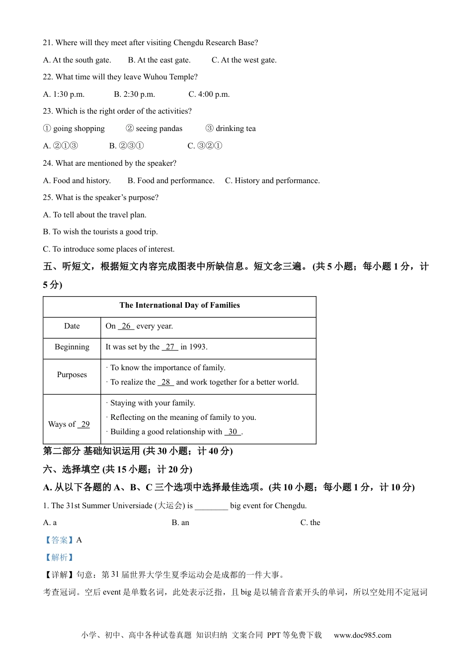 【中考历年真题】精品解析：2023年四川省成都中考英语真题 （解析版）.docx