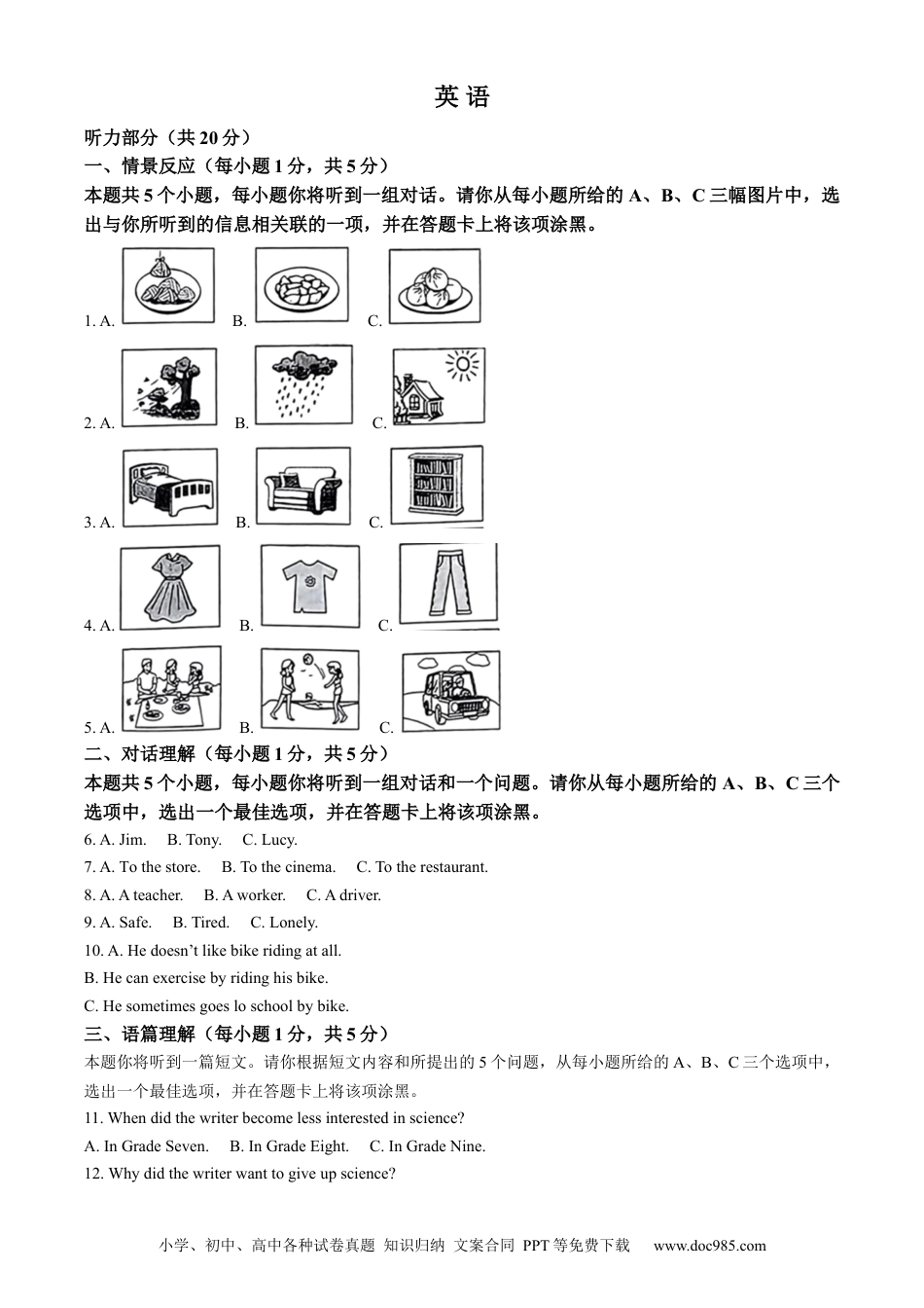 【中考历年真题】精品解析：2023年山西省中考英语真题（解析版）.docx