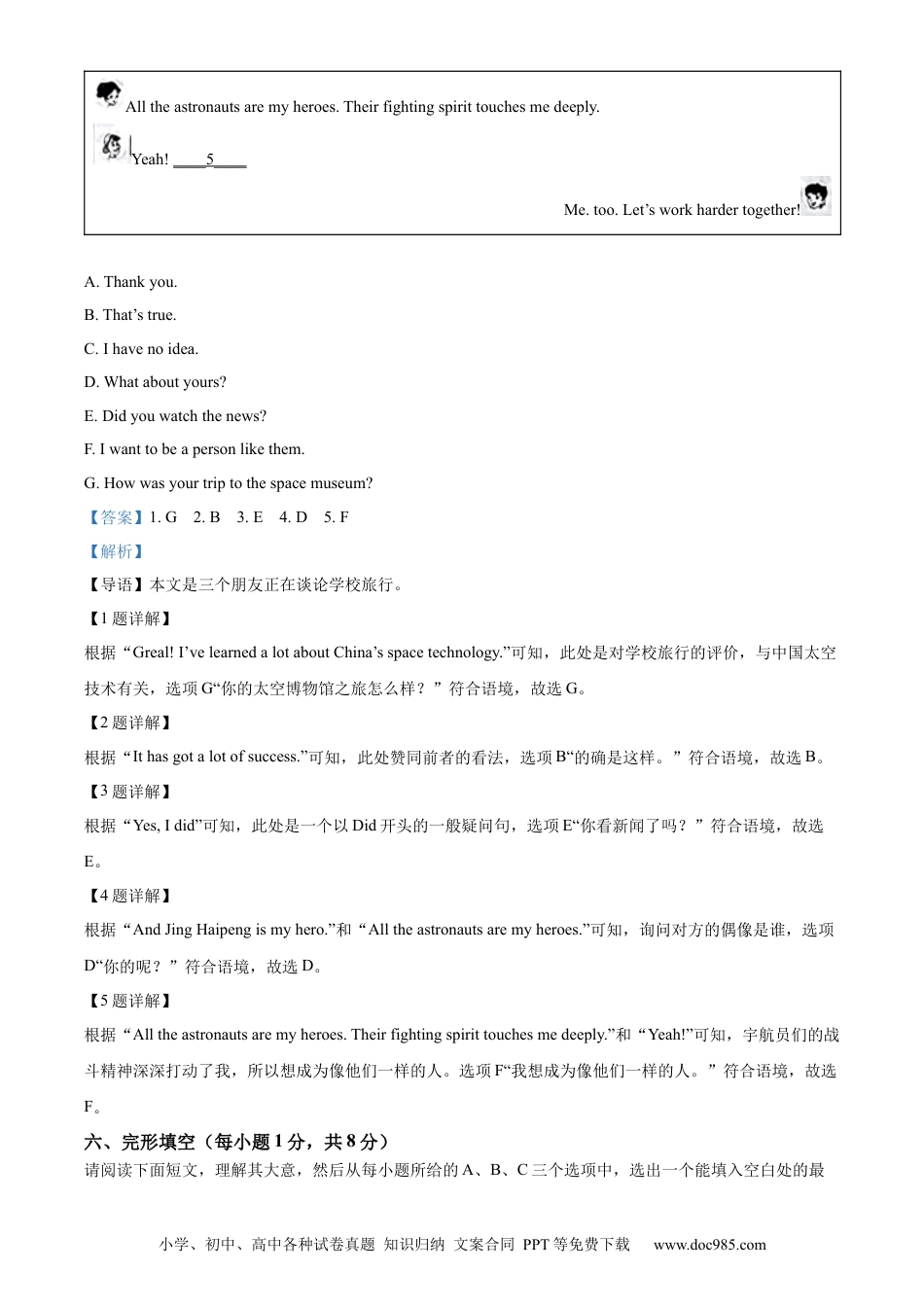 【中考历年真题】精品解析：2023年山西省中考英语真题（解析版）.docx