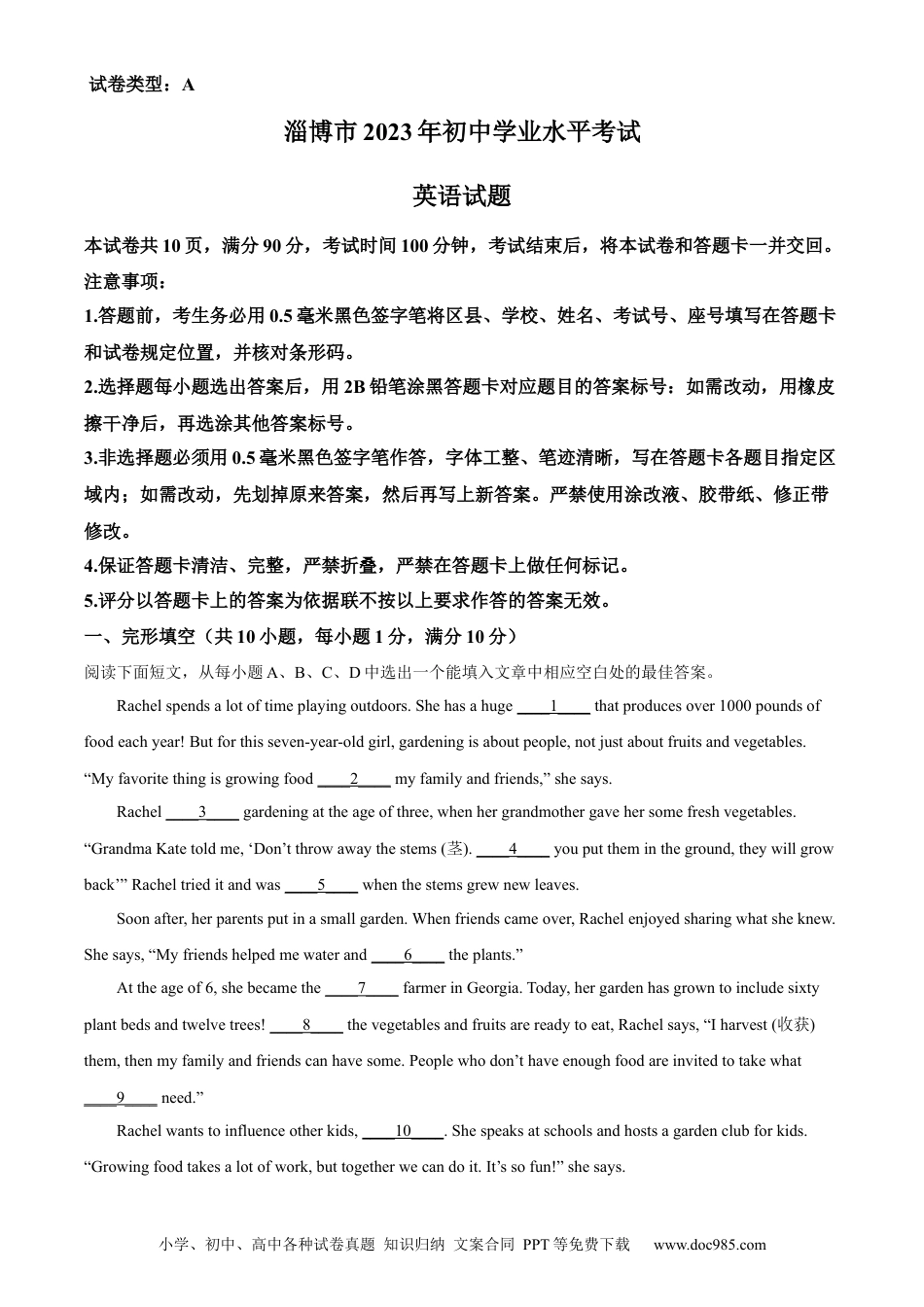 【中考历年真题】精品解析：2023年山东省淄博市中考英语真题（解析版）.docx
