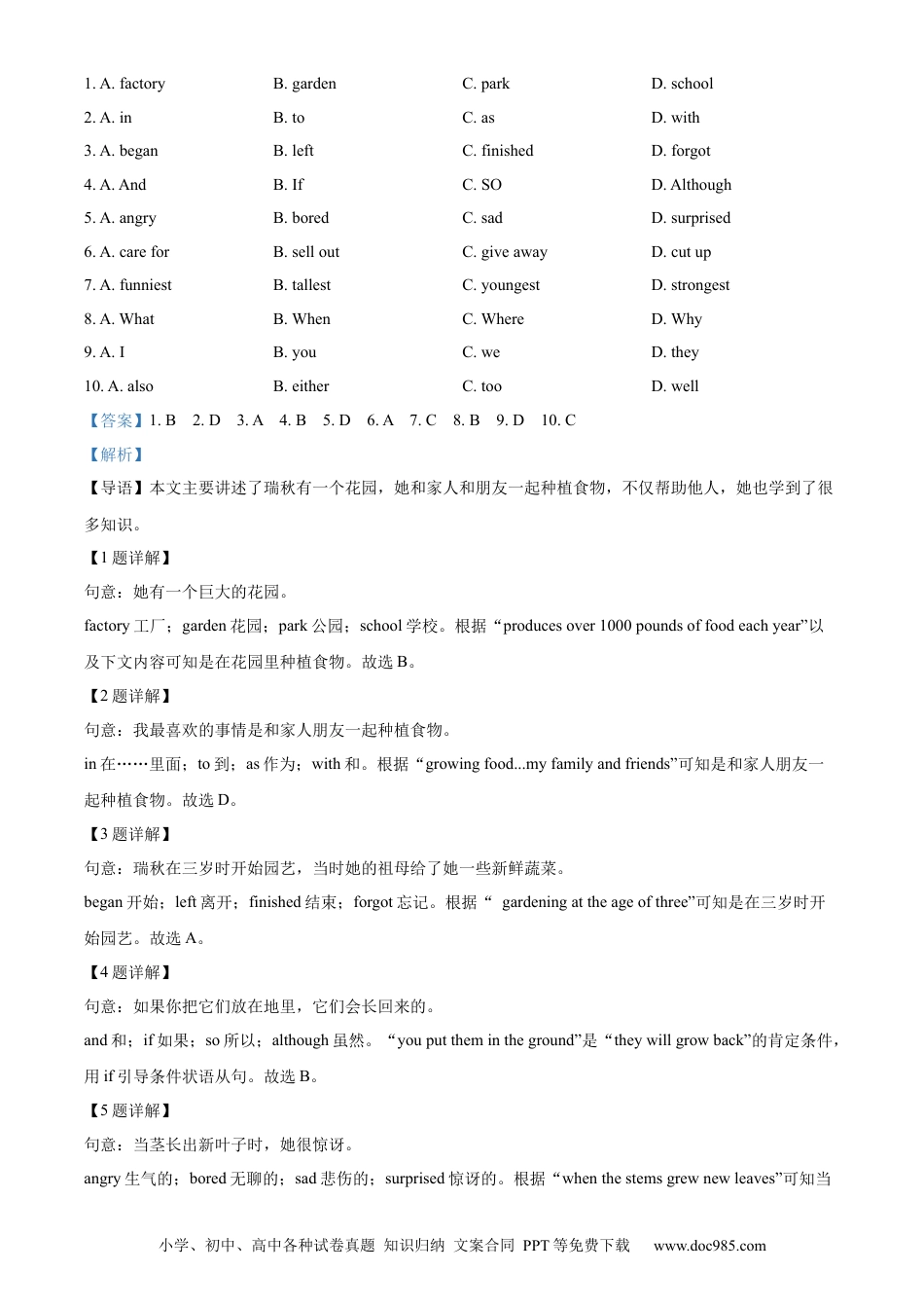 【中考历年真题】精品解析：2023年山东省淄博市中考英语真题（解析版）.docx