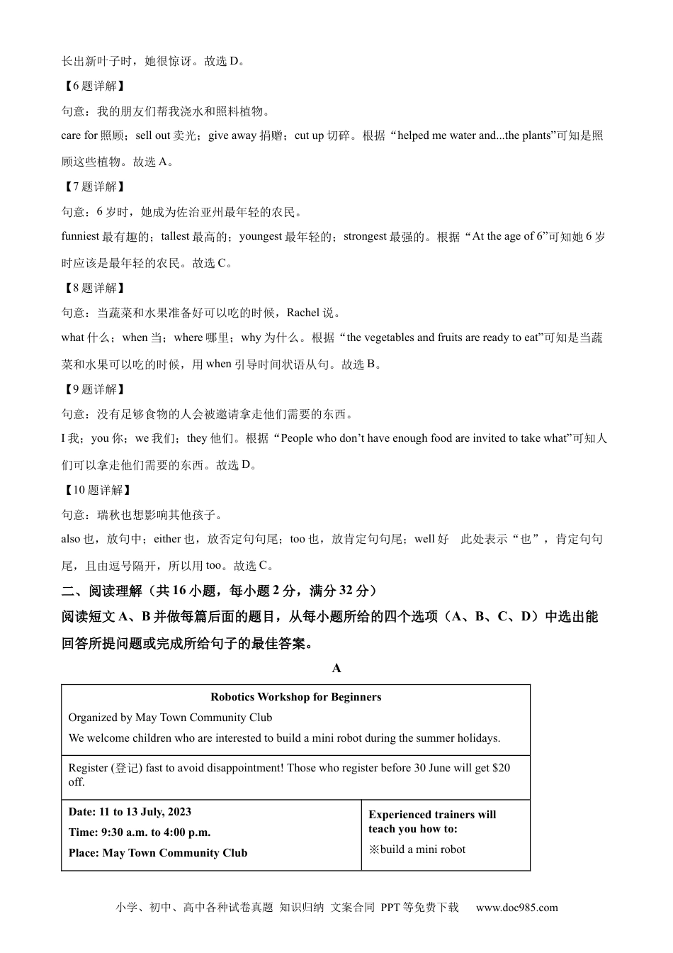【中考历年真题】精品解析：2023年山东省淄博市中考英语真题（解析版）.docx