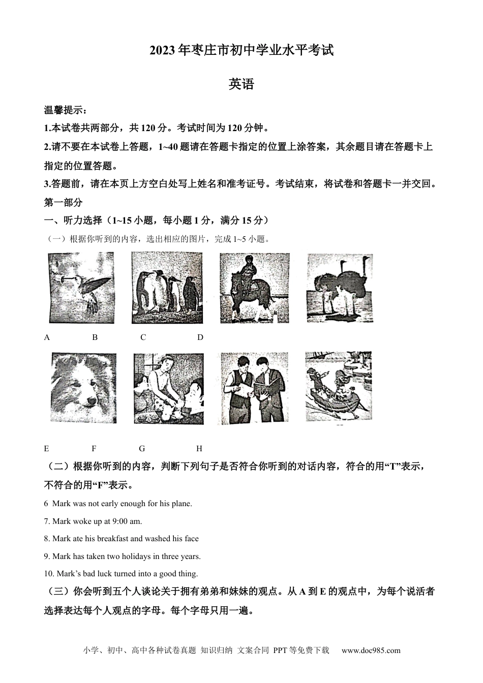 【中考历年真题】精品解析：2023年山东省枣庄市中考英语真题（原卷版）.docx
