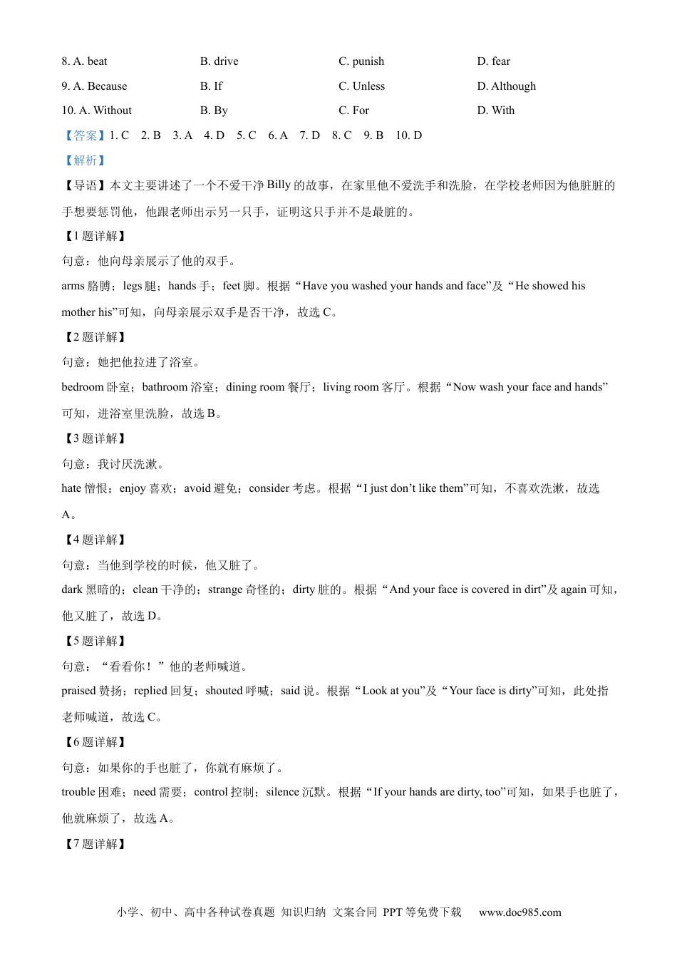 【中考历年真题】精品解析：2023年山东省枣庄市中考英语真题（解析版）.docx