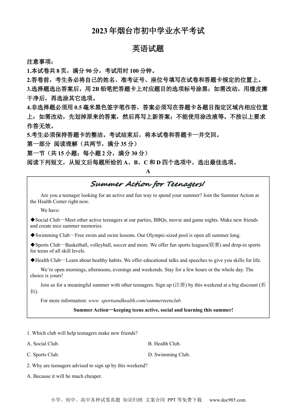 【中考历年真题】精品解析：2023年山东省烟台市中考英语真题（解析版）.docx