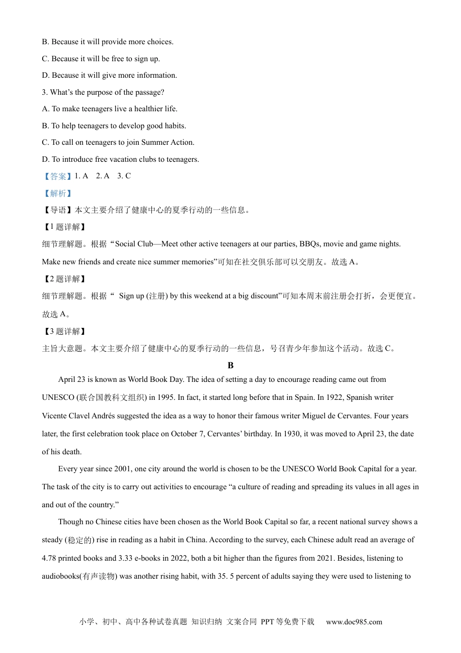 【中考历年真题】精品解析：2023年山东省烟台市中考英语真题（解析版）.docx