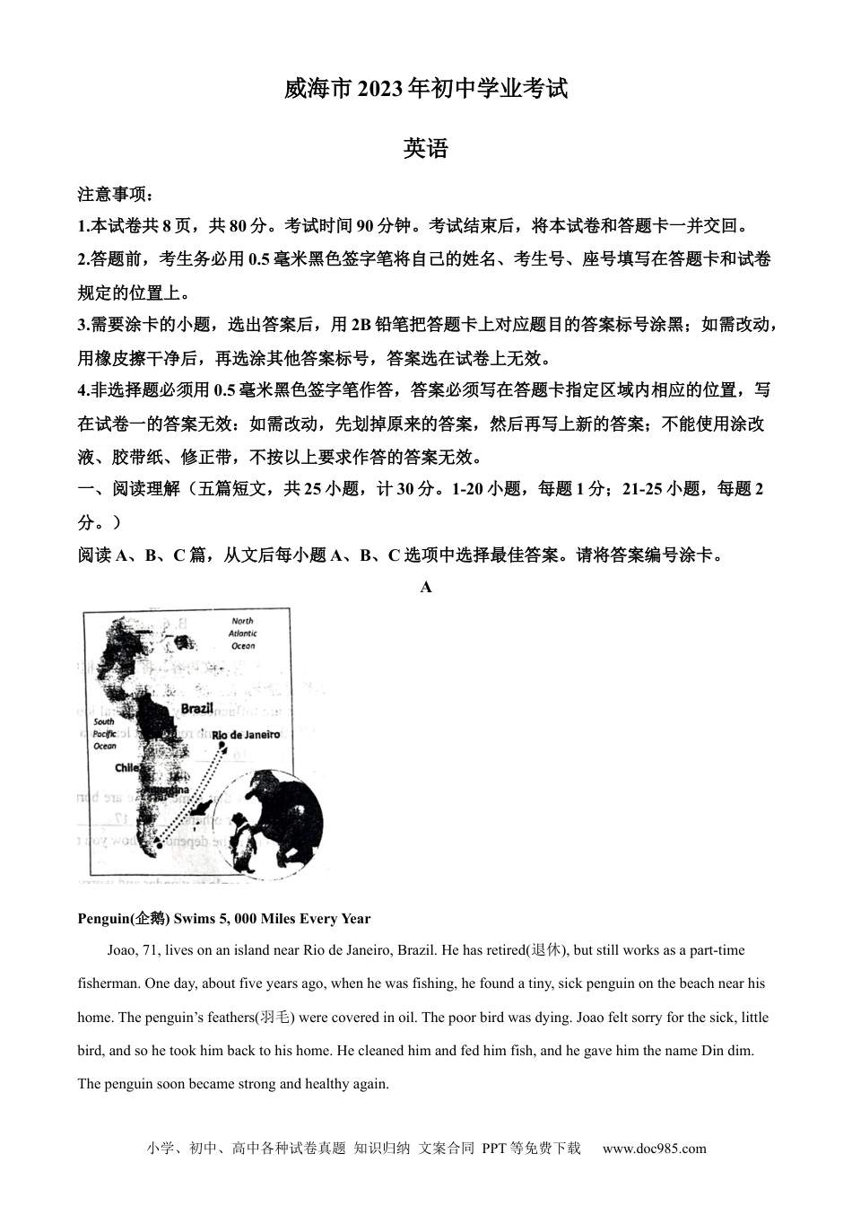 【中考历年真题】精品解析：2023年山东省威海市中考英语真题（原卷版）.docx