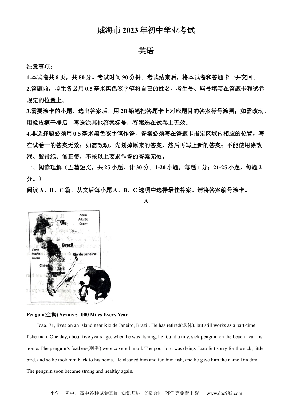 【中考历年真题】精品解析：2023年山东省威海市中考英语真题（解析版）.docx
