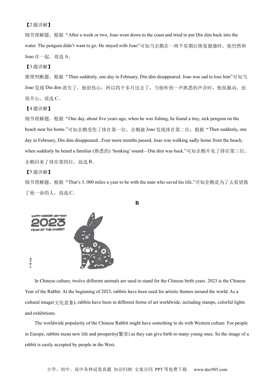【中考历年真题】精品解析：2023年山东省威海市中考英语真题（解析版）.docx