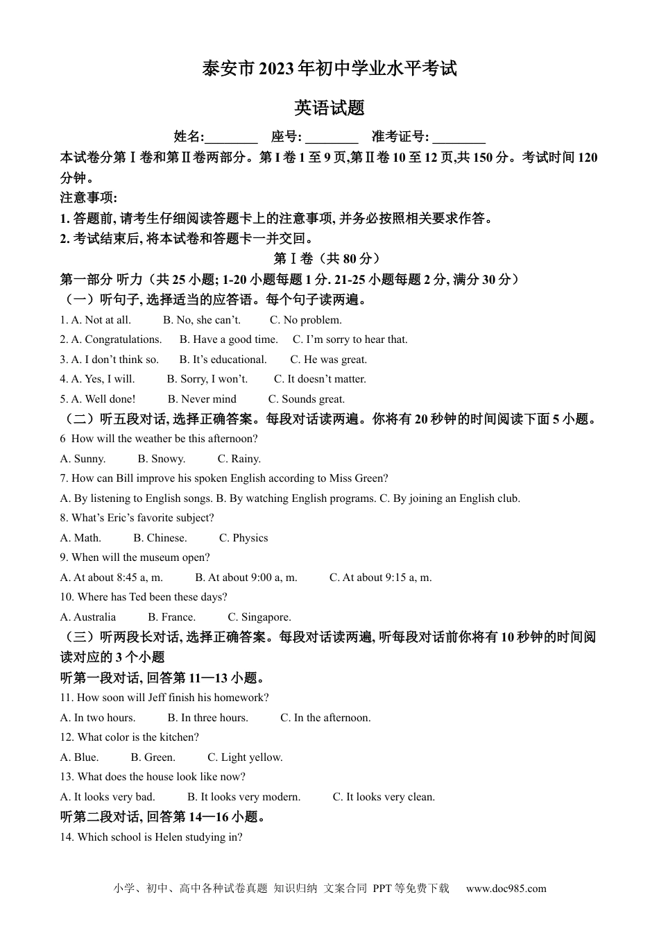【中考历年真题】精品解析：2023年山东省泰安市中考英语真题（原卷版）.docx