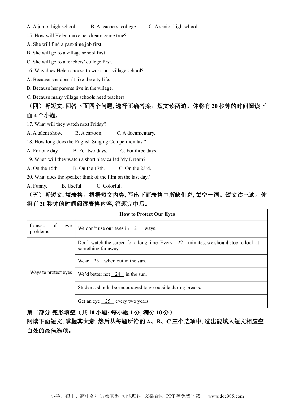 【中考历年真题】精品解析：2023年山东省泰安市中考英语真题（原卷版）.docx