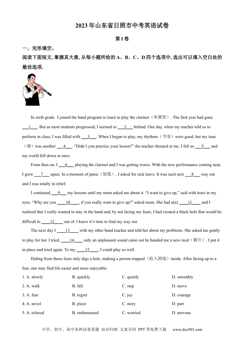 【中考历年真题】精品解析：2023年山东省日照市中考英语真题（原卷版）.docx