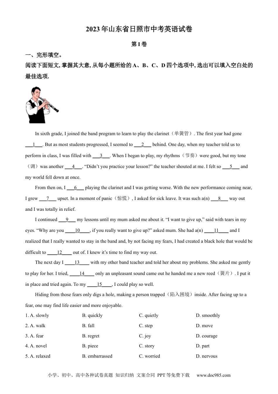【中考历年真题】精品解析：2023年山东省日照市中考英语真题（解析版）.docx