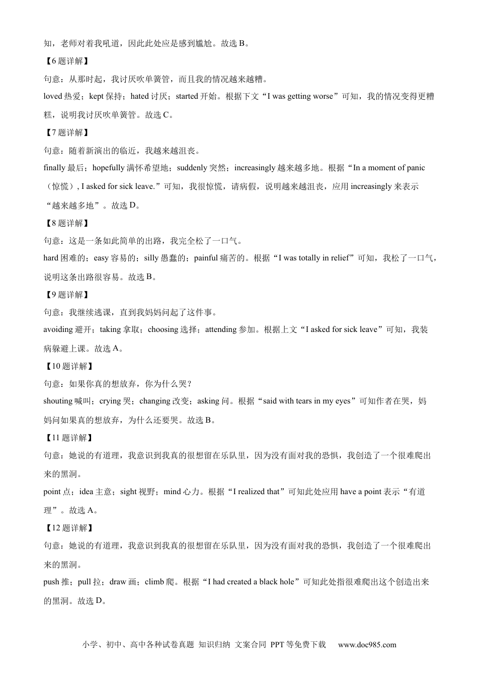 【中考历年真题】精品解析：2023年山东省日照市中考英语真题（解析版）.docx