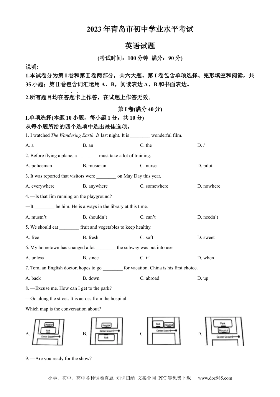 【中考历年真题】精品解析：2023年山东省青岛市中考英语真题 （原卷版）.docx