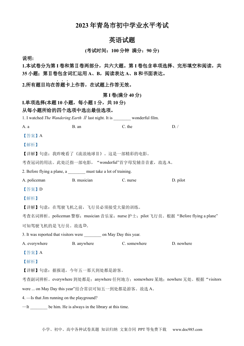 【中考历年真题】精品解析：2023年山东省青岛市中考英语真题 （解析版）.docx