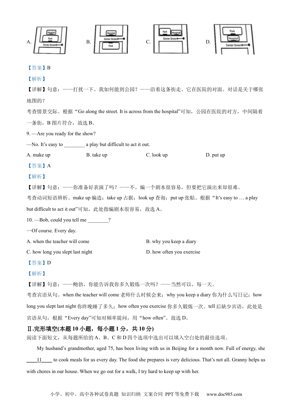 【中考历年真题】精品解析：2023年山东省青岛市中考英语真题 （解析版）.docx