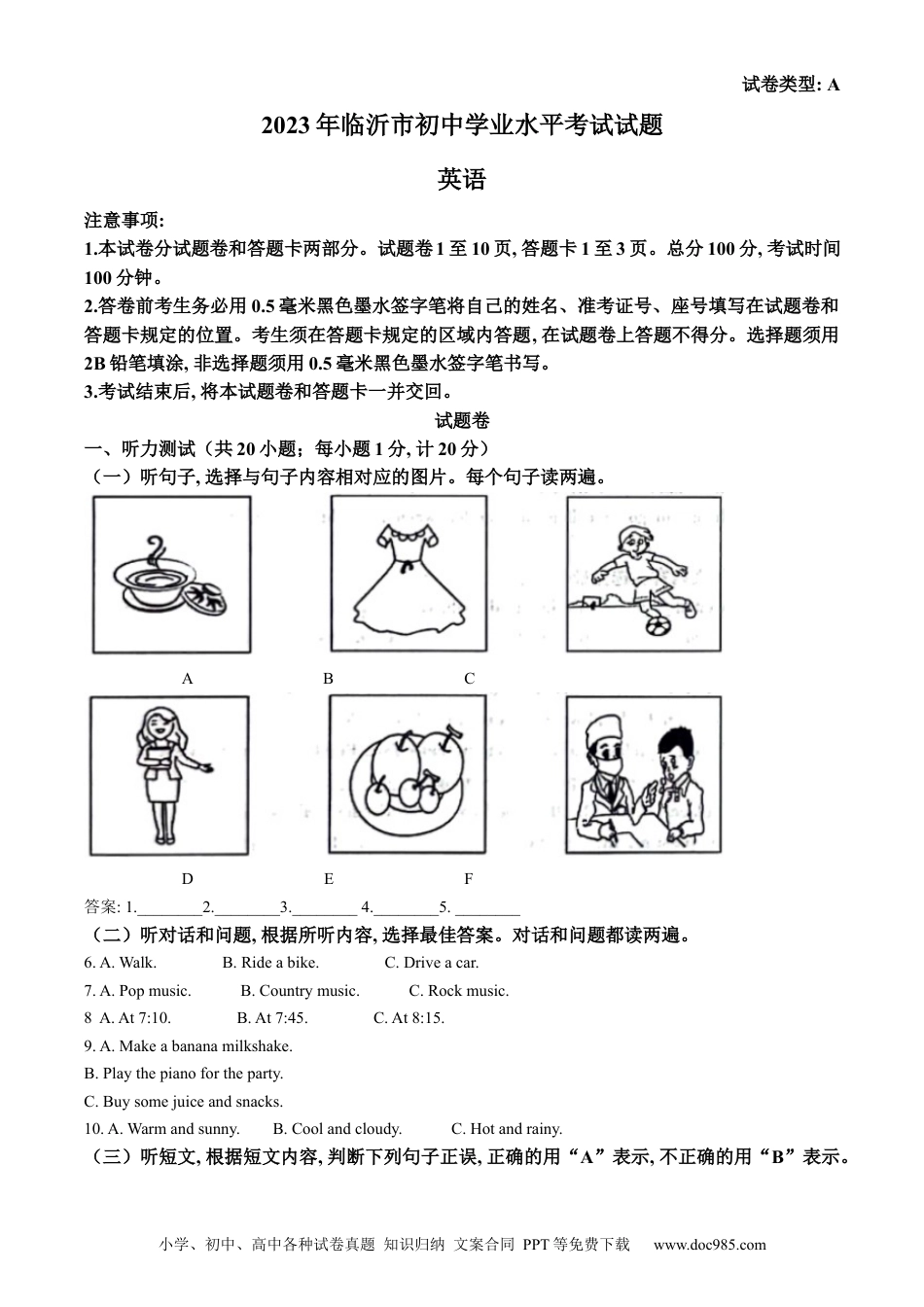 【中考历年真题】精品解析：2023年山东省临沂市中考英语真题 （解析版）.docx