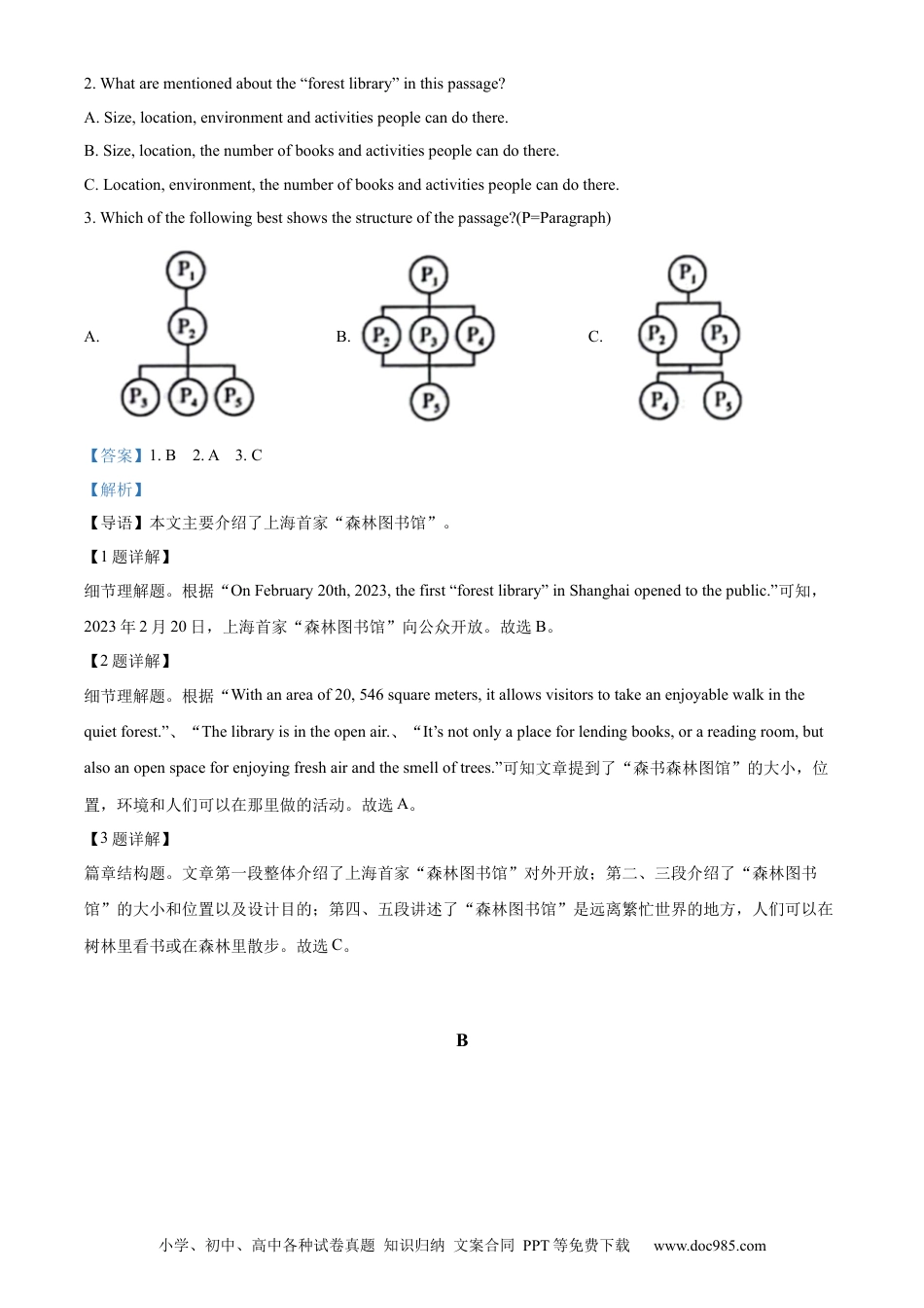 【中考历年真题】精品解析：2023年山东省临沂市中考英语真题 （解析版）.docx