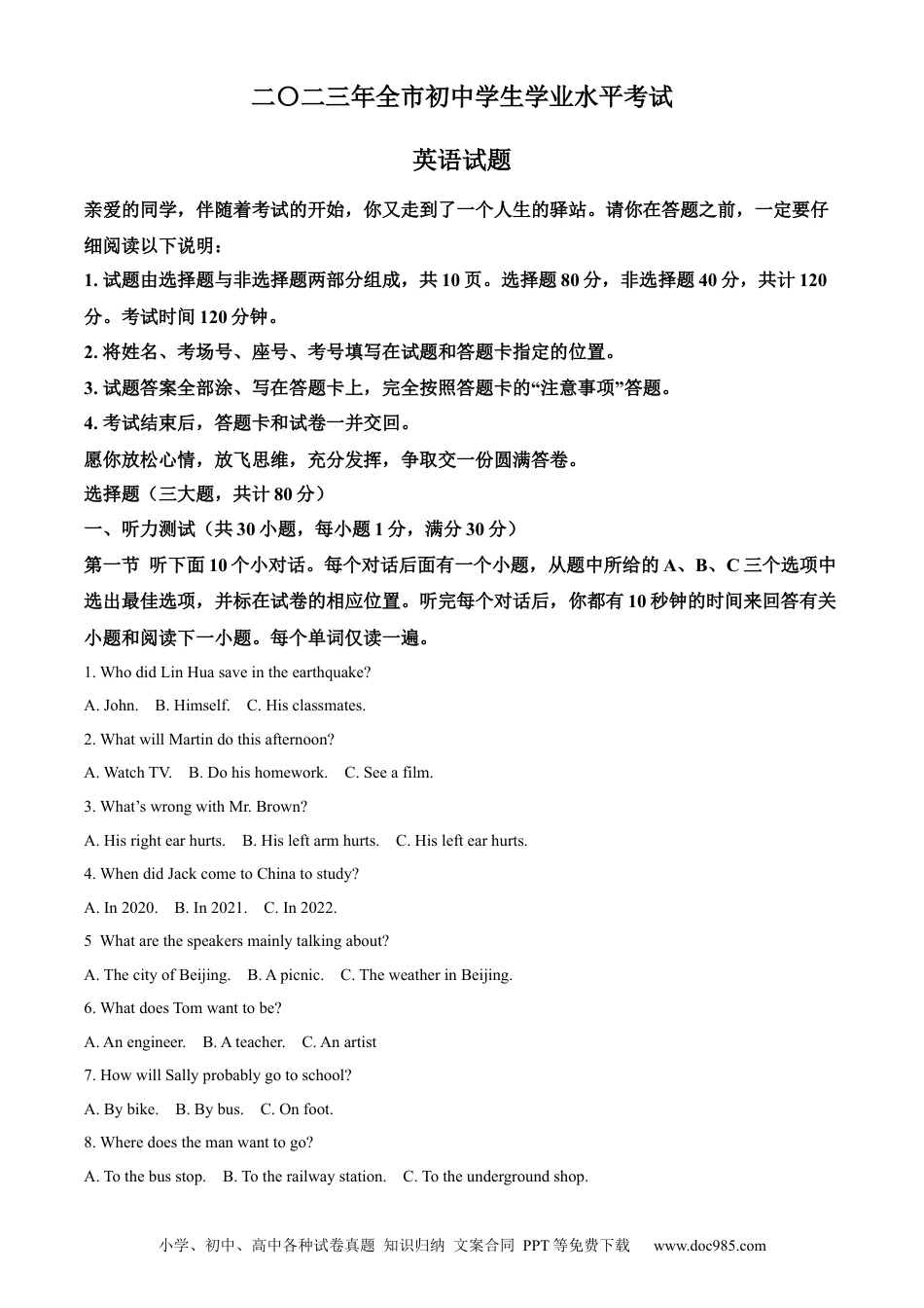 【中考历年真题】精品解析：2023年山东省聊城市中考英语真题（原卷版）.docx
