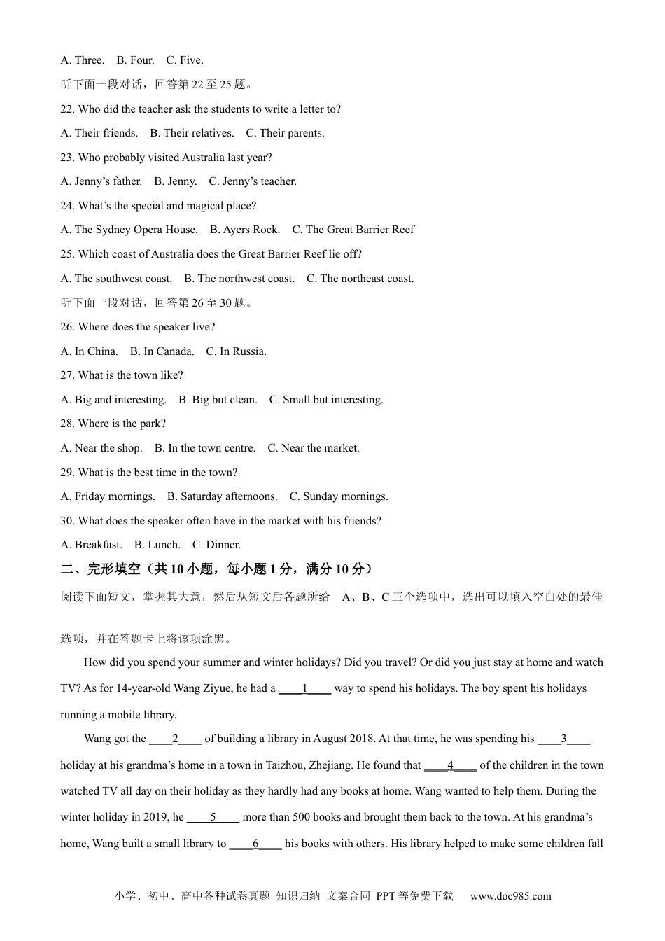 【中考历年真题】精品解析：2023年山东省聊城市中考英语真题（原卷版）.docx