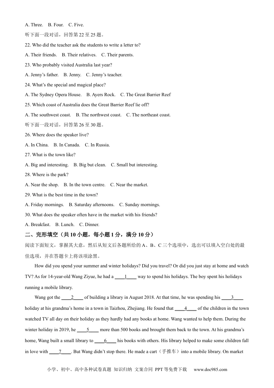【中考历年真题】精品解析：2023年山东省聊城市中考英语真题（解析版）.docx