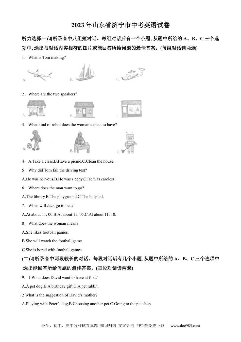 【中考历年真题】精品解析：2023年山东省济宁市中考英语真题（原卷版）.docx
