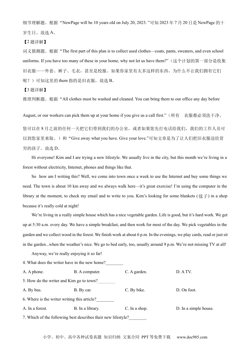 【中考历年真题】精品解析：2023年山东省济宁市中考英语真题（解析版）.docx