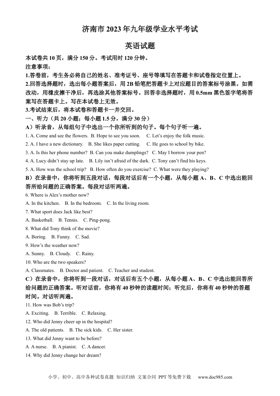 【中考历年真题】精品解析：2023年山东省济南市中考英语真题（原卷版）.docx