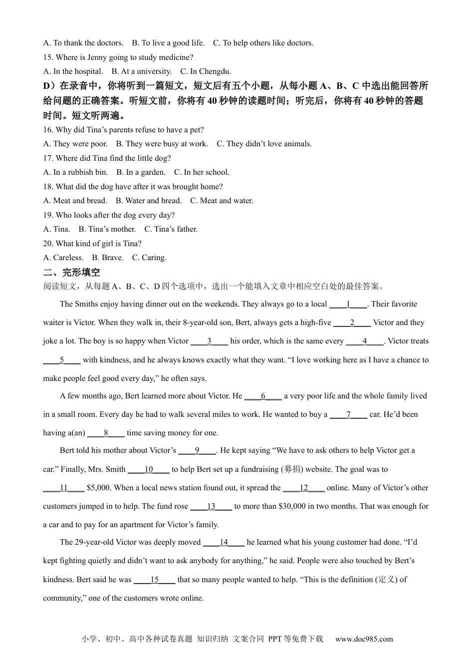 【中考历年真题】精品解析：2023年山东省济南市中考英语真题（原卷版）.docx