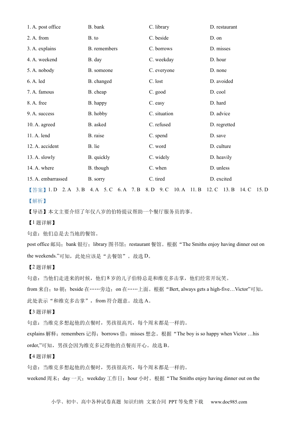 【中考历年真题】精品解析：2023年山东省济南市中考英语真题（解析版）.docx