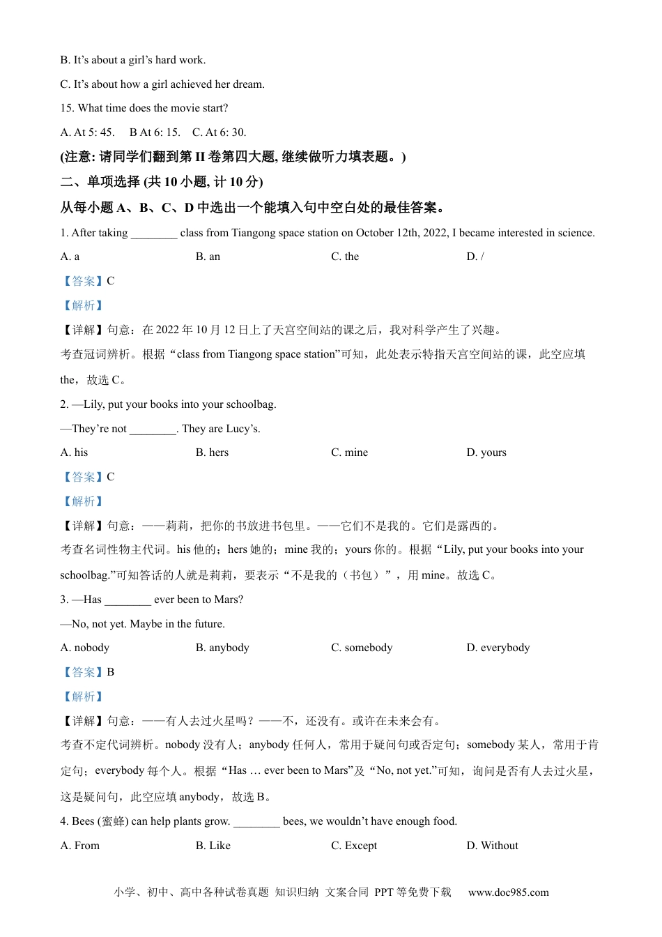【中考历年真题】精品解析：2023年山东省东营市中考英语真题（解析版）.docx