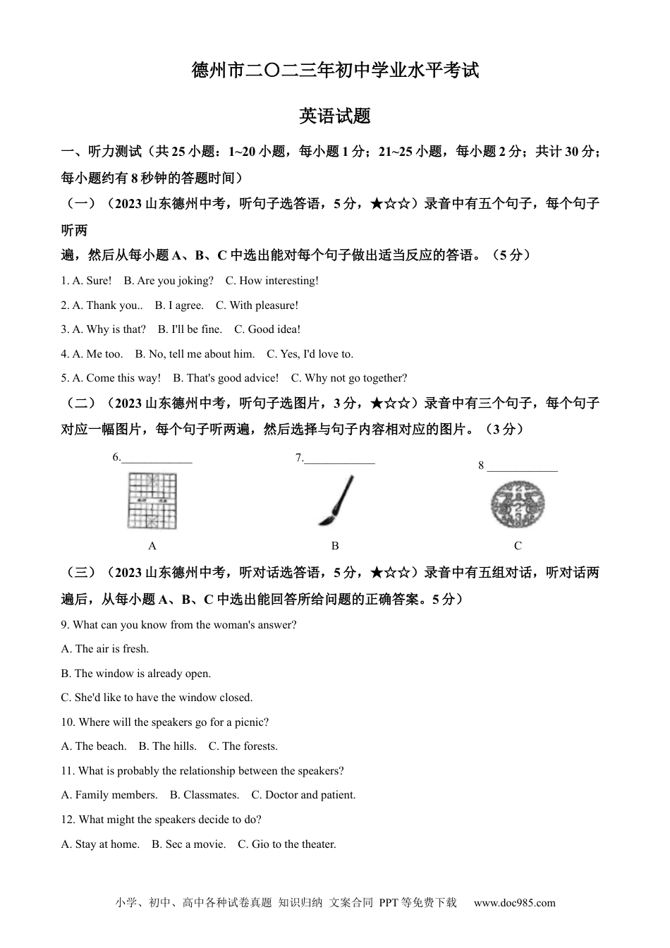 【中考历年真题】精品解析：2023年山东省德州市中考英语真题 （解析版）.docx