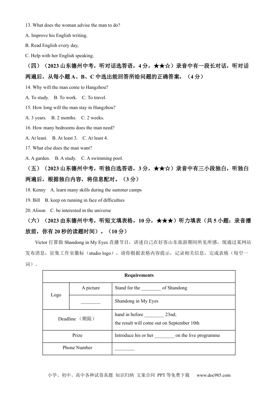 【中考历年真题】精品解析：2023年山东省德州市中考英语真题 （解析版）.docx