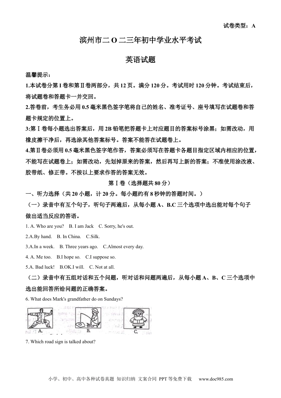【中考历年真题】精品解析：2023年山东省滨州市中考英语真题 （解析版）.docx