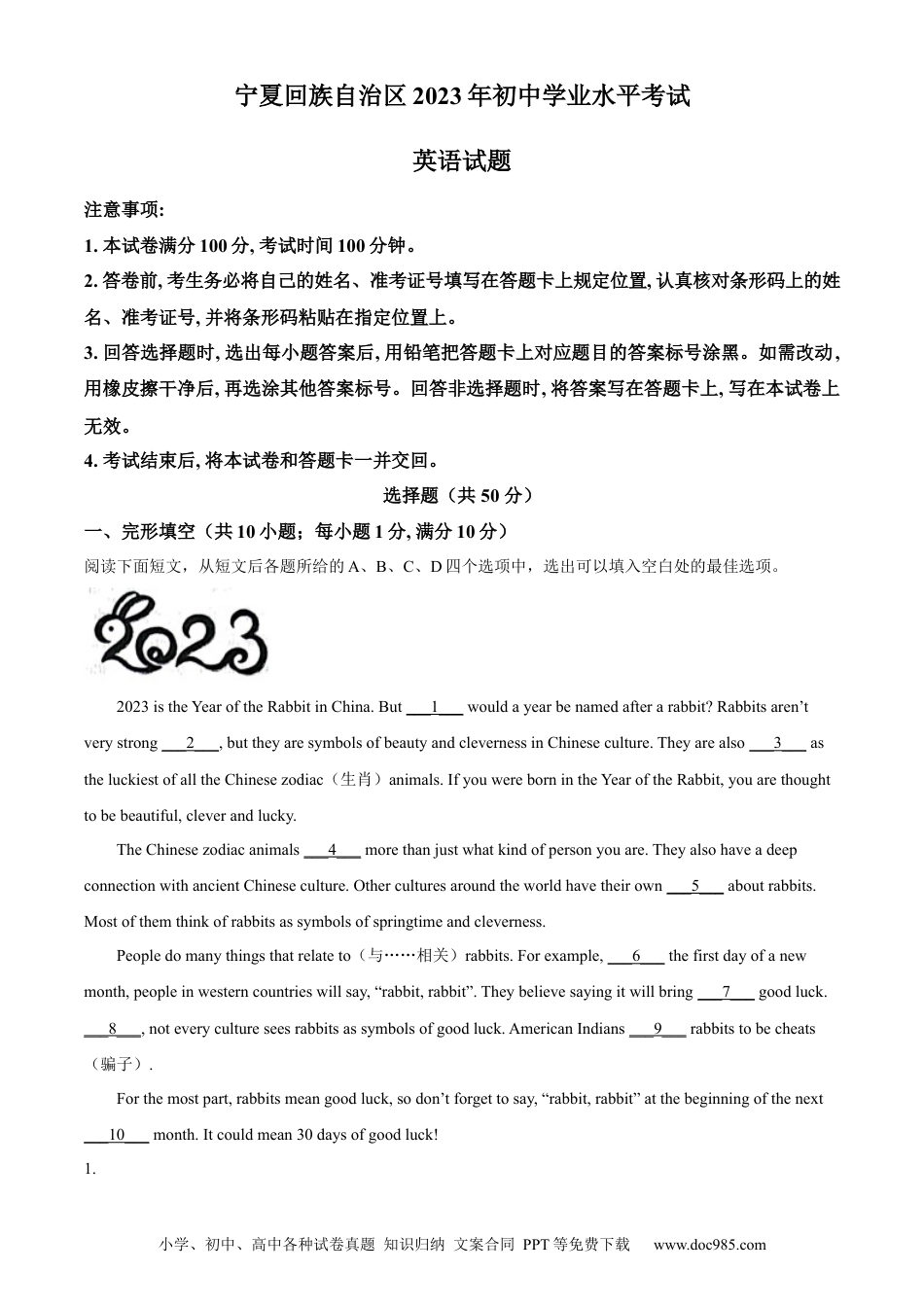 【中考历年真题】精品解析：2023年宁夏回族自治区中考英语真题 （原卷版）.docx