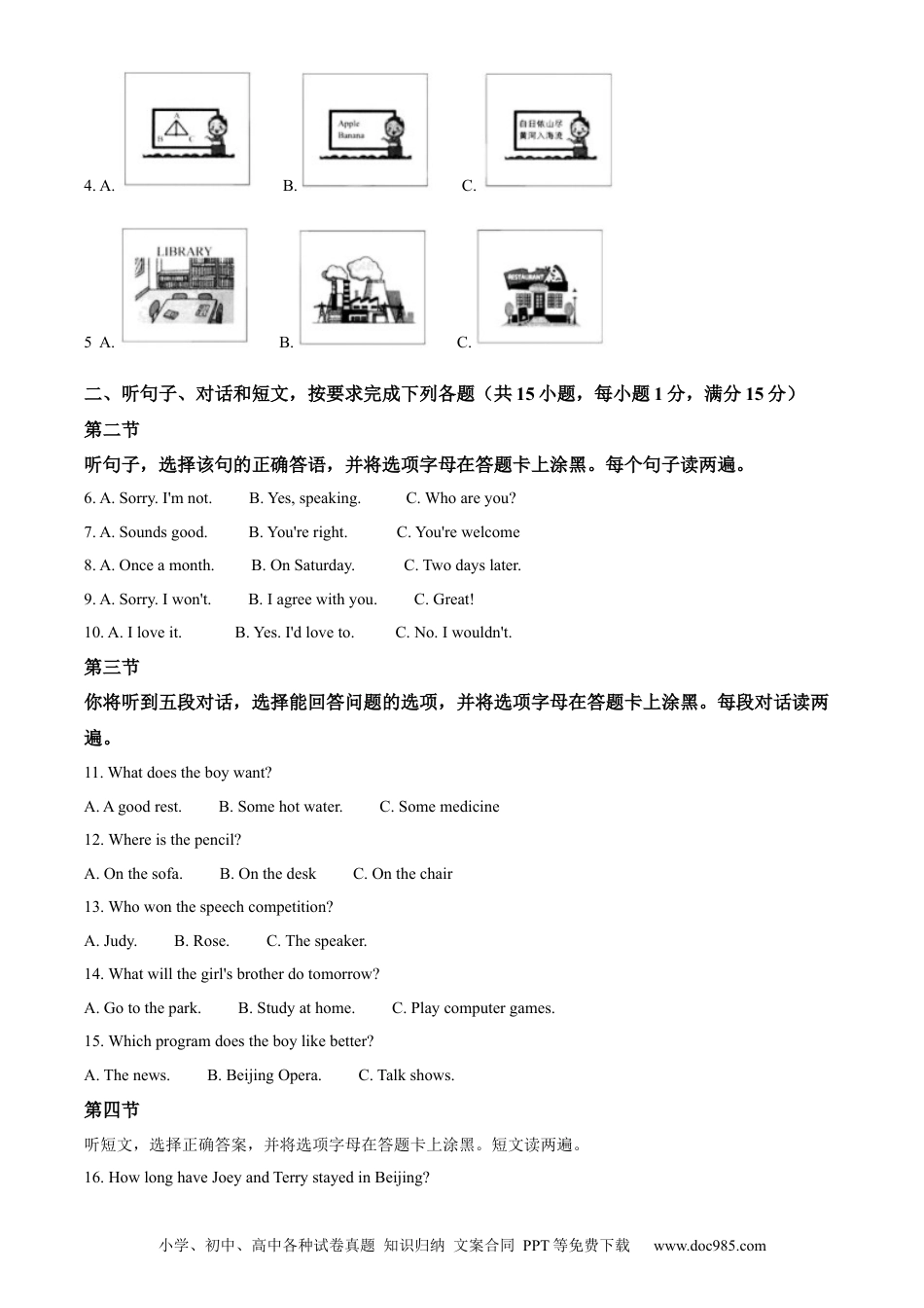 【中考历年真题】精品解析：2023年内蒙古自治区兴安盟、呼伦贝尔市中考英语真题（原卷版）.docx