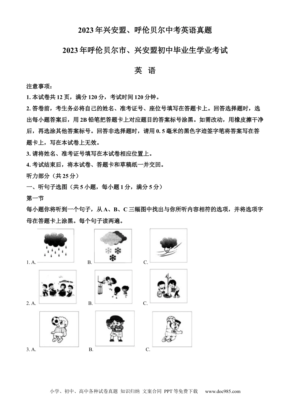 【中考历年真题】精品解析：2023年内蒙古自治区兴安盟、呼伦贝尔市中考英语真题（解析版）.docx
