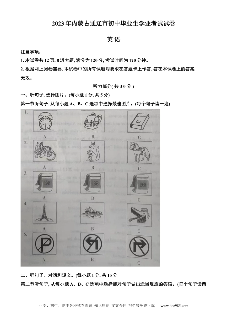 【中考历年真题】精品解析：2023年内蒙古自治区通辽市中考英语真题（原卷版）.docx