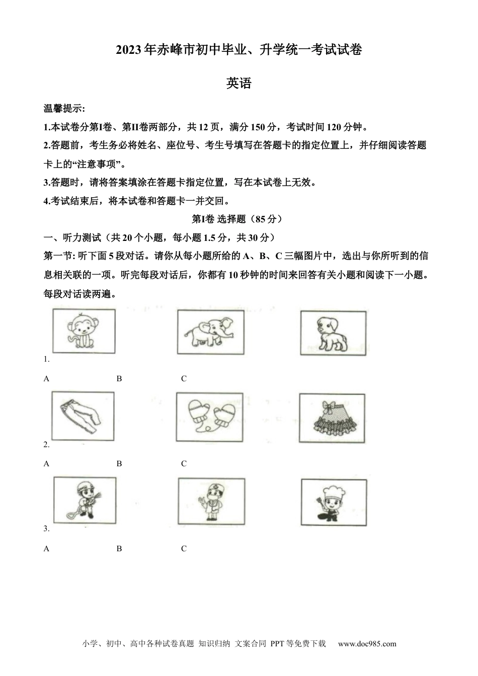 【中考历年真题】精品解析：2023年内蒙古自治区赤峰市中考英语真题 （解析版）.docx
