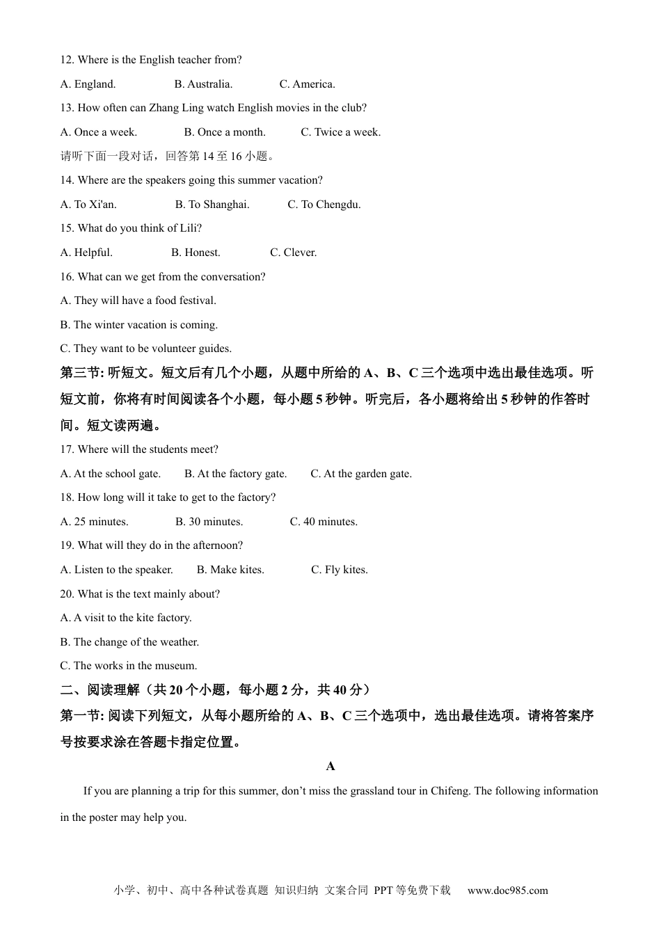 【中考历年真题】精品解析：2023年内蒙古自治区赤峰市中考英语真题 （解析版）.docx