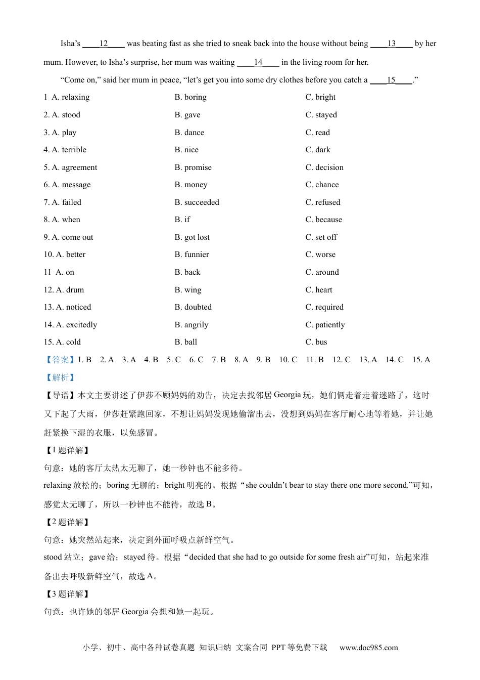 【中考历年真题】精品解析：2023年内蒙古自治区包头市中考英语真题（解析版）.docx