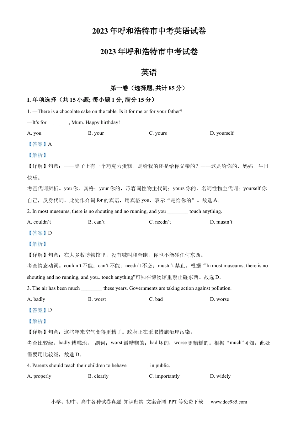 【中考历年真题】精品解析：2023年内蒙古呼和浩特市中考英语真题（解析版）.docx