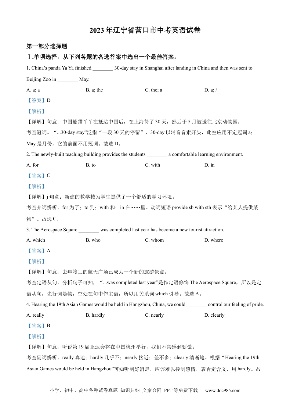 【中考历年真题】精品解析：2023年辽宁省营口市中考英语真题（解析版）.docx