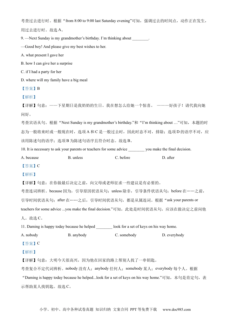 【中考历年真题】精品解析：2023年辽宁省营口市中考英语真题（解析版）.docx