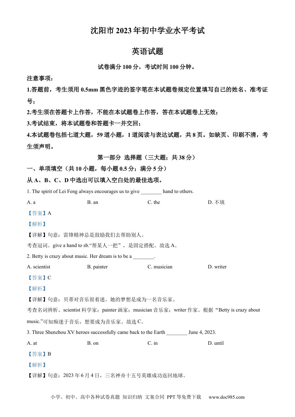 【中考历年真题】精品解析：2023年辽宁省沈阳市中考英语真题（解析版）.docx