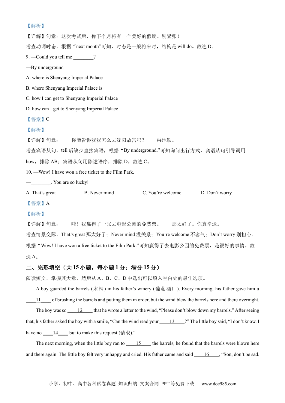 【中考历年真题】精品解析：2023年辽宁省沈阳市中考英语真题（解析版）.docx