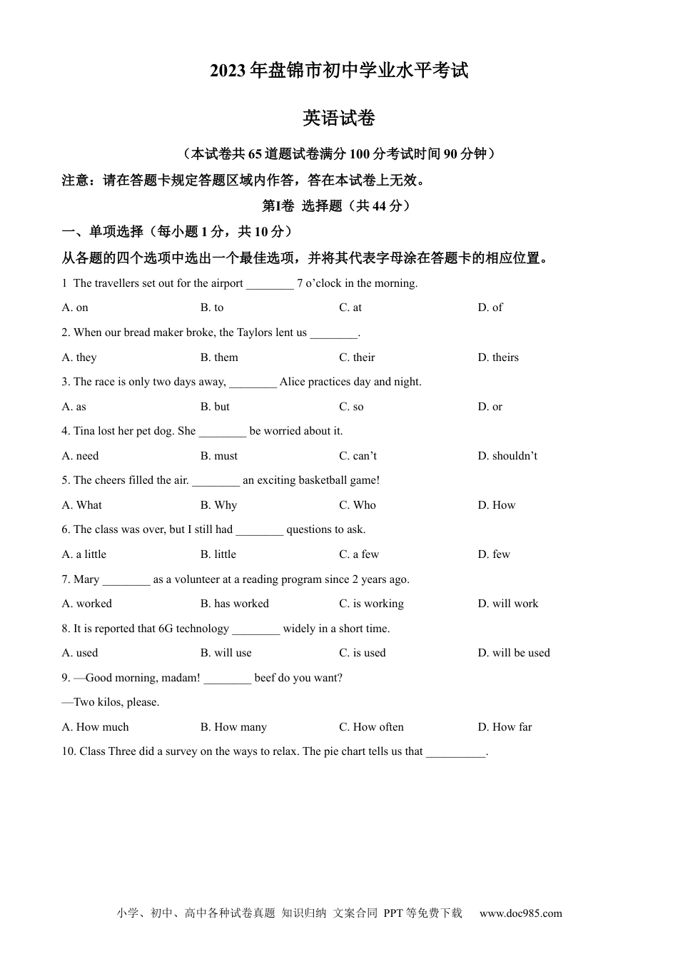 【中考历年真题】精品解析：2023年辽宁省盘锦市中考英语真题（原卷版）.docx