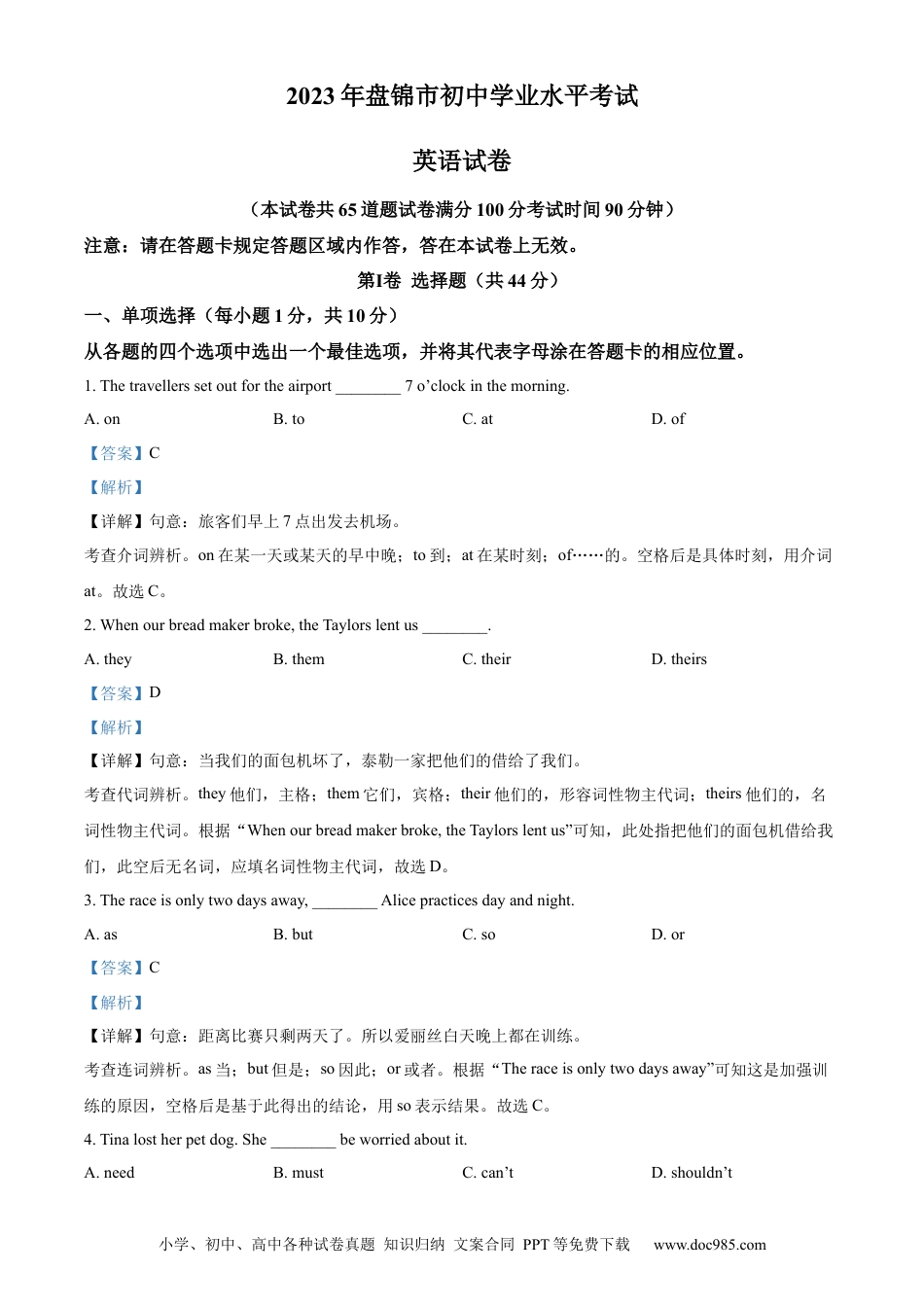 【中考历年真题】精品解析：2023年辽宁省盘锦市中考英语真题（解析版）.docx